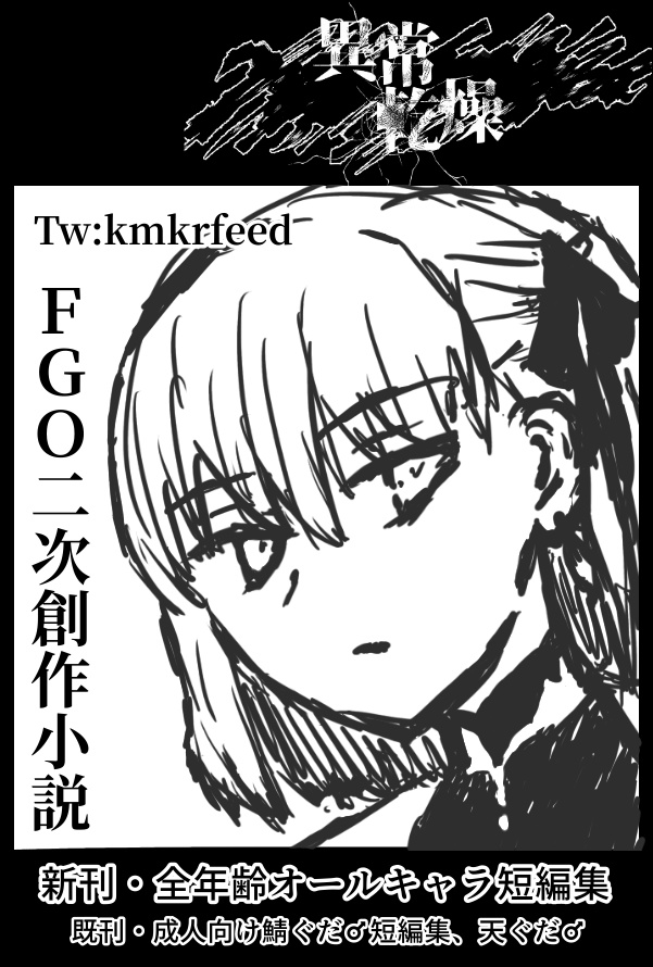 有閑グレイル(オールキャラ短編小説)