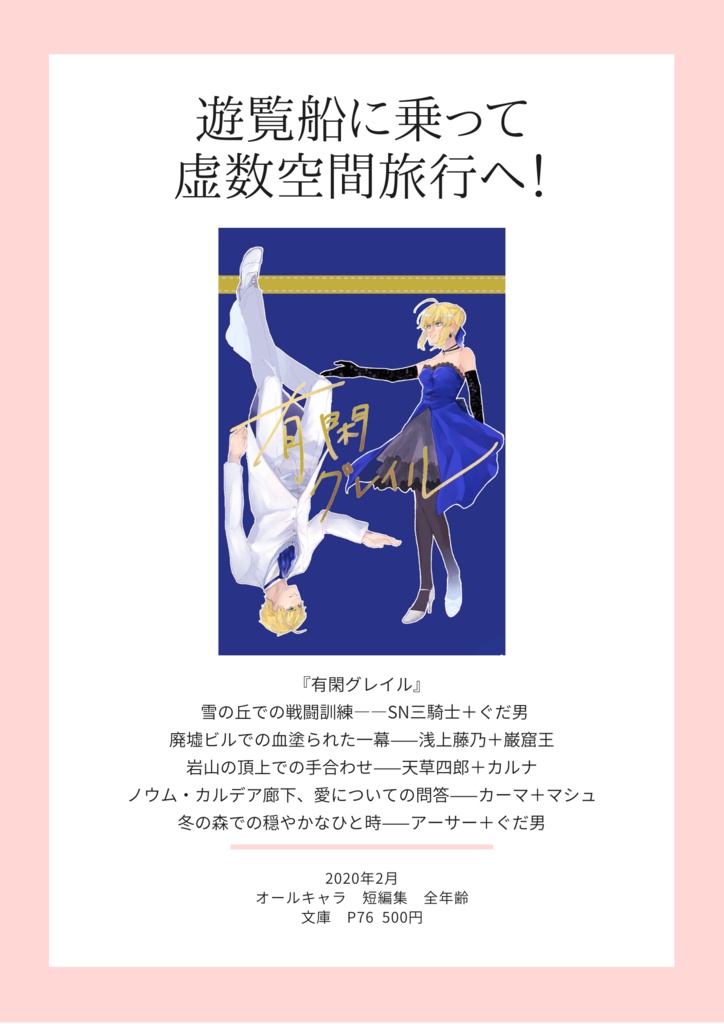 有閑グレイル(オールキャラ短編小説)