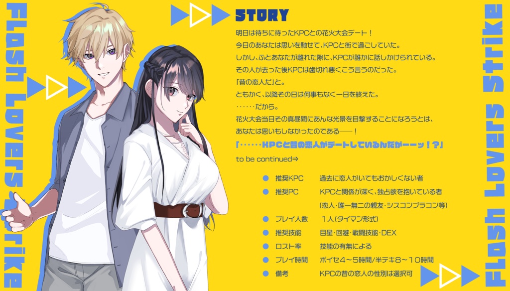 【無料/投げ銭】フラッシュラヴァーズストライク SPLL:E108776