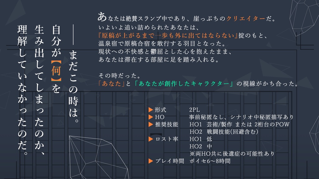 【本文無料】セキエイディアス【クトゥルフ神話TRPG】SPLL:E195593