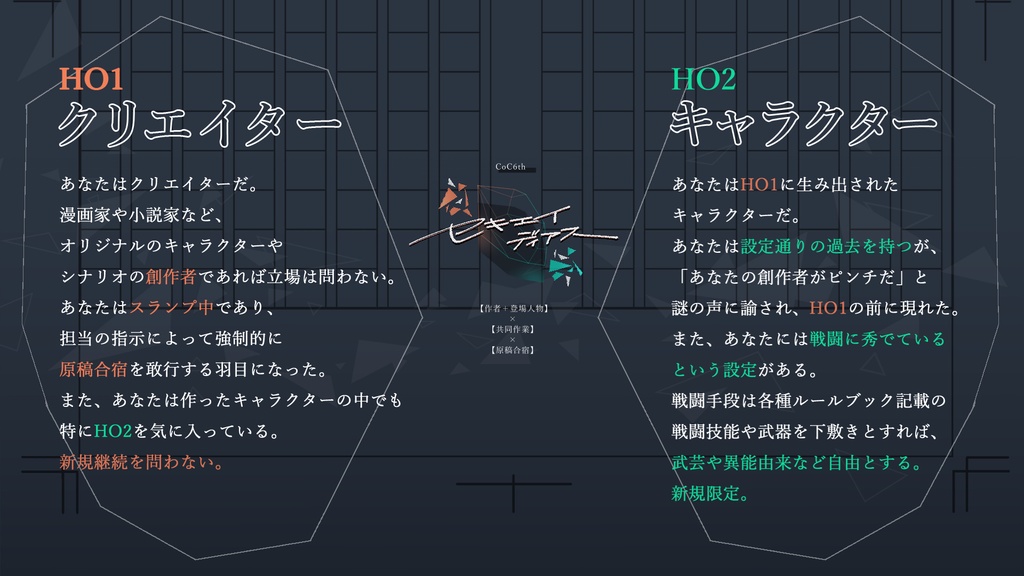 【本文無料】セキエイディアス【クトゥルフ神話TRPG】SPLL:E195593