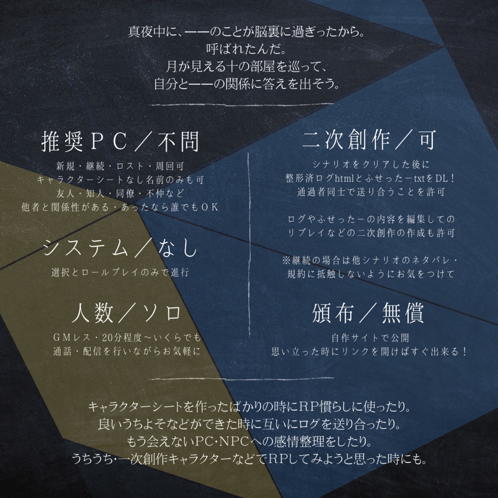 【無料/投げ銭】関係性蒐集機関【TRPG/ソロGMレスブラウザゲーム】