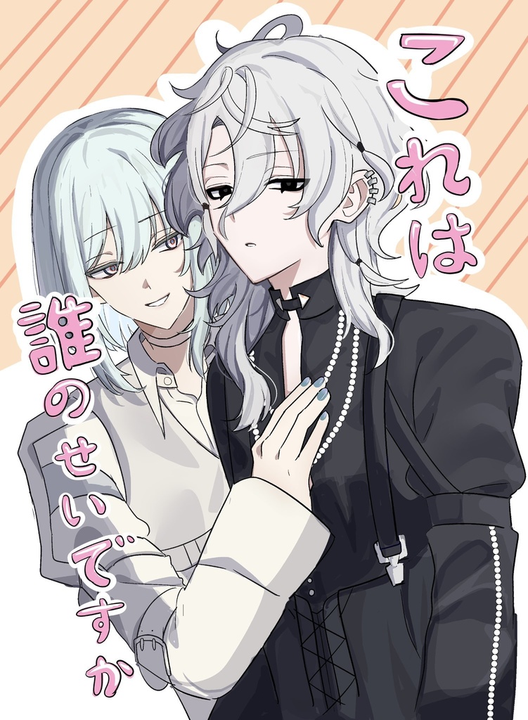 これは誰のせいですか  9/21  TOKYO FSE Sep.2025