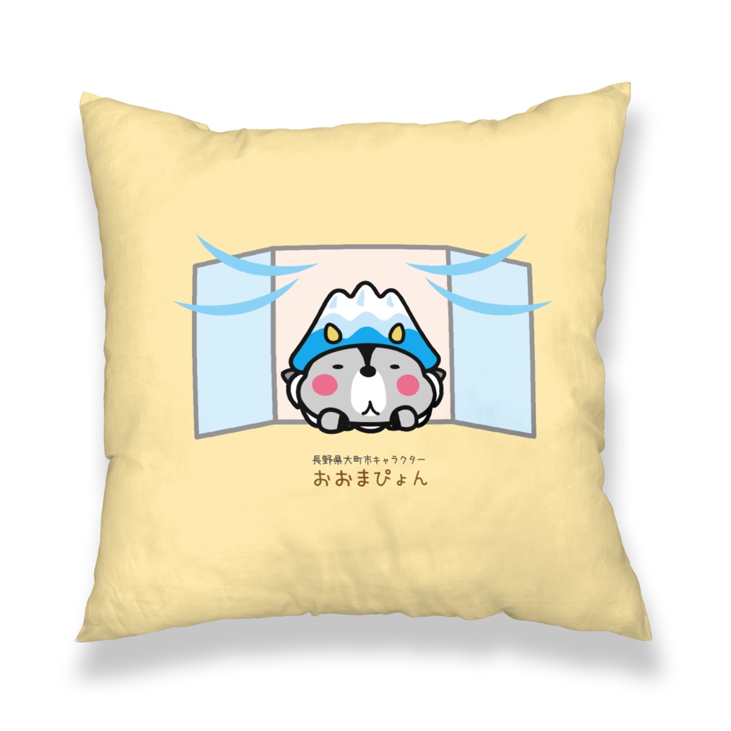 おおまぴょん StayHomeクッションカバー