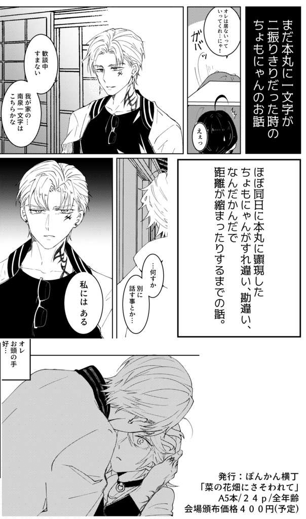 菜の花畑にさそわれて ぽんかん横丁 Booth