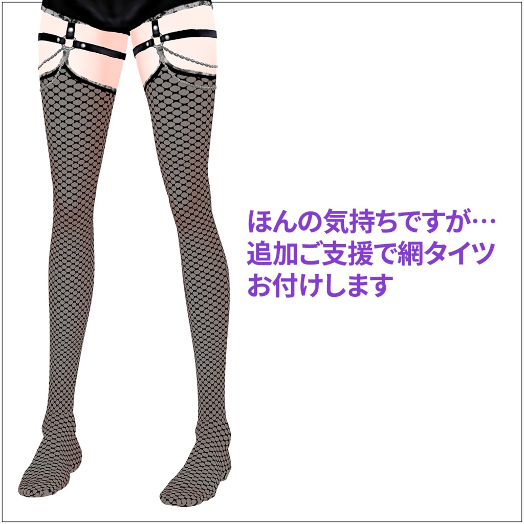 【VRoid】コケティッシュなハーネス -Coquettish Harness-