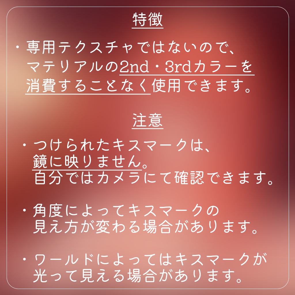 【大型アップデート】キスマークシステム -Kiss Mark System-【VRChat】【11アバター対応】