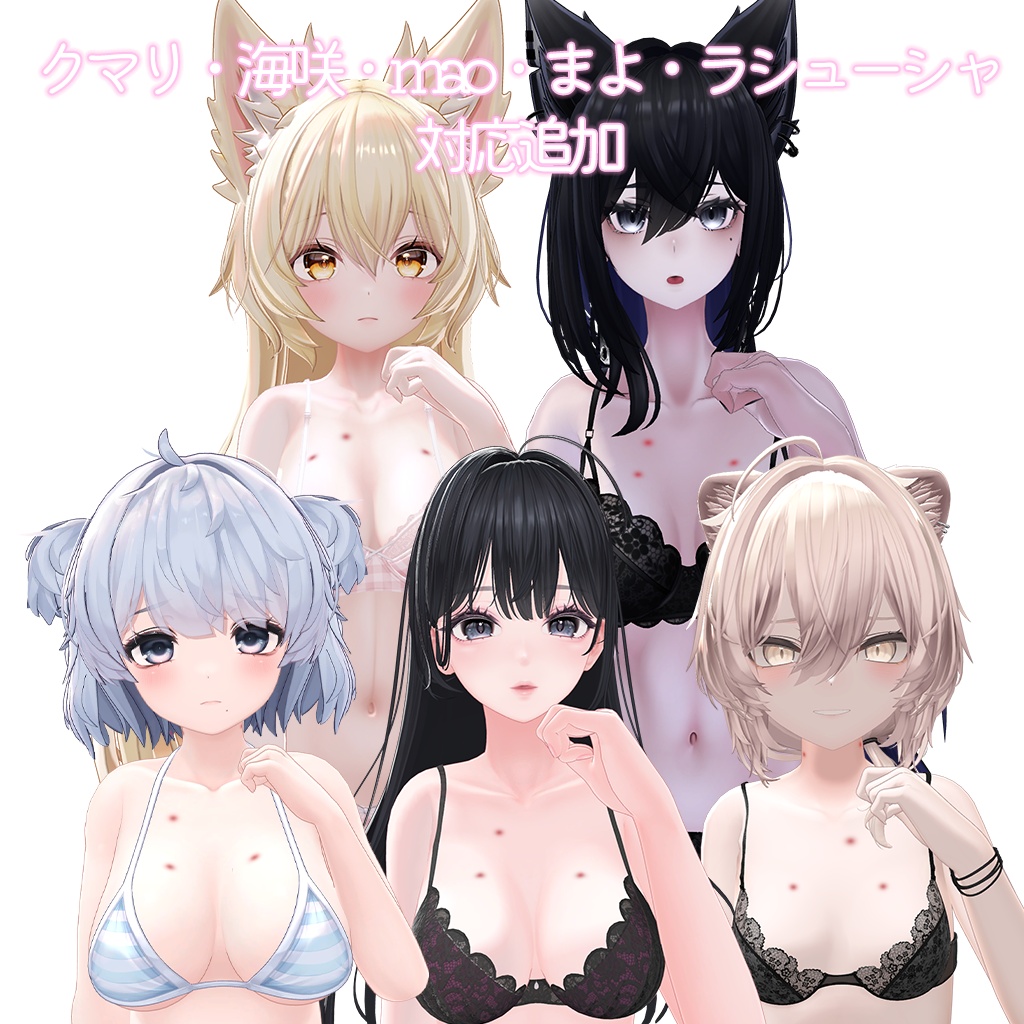 【7/26対応追加】キスマークシステム -Kiss Mark System-【VRChat】【20アバター対応】