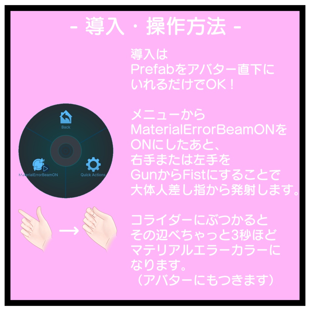 【VRChat】マテリアルエラービーム【MAで簡単導入】