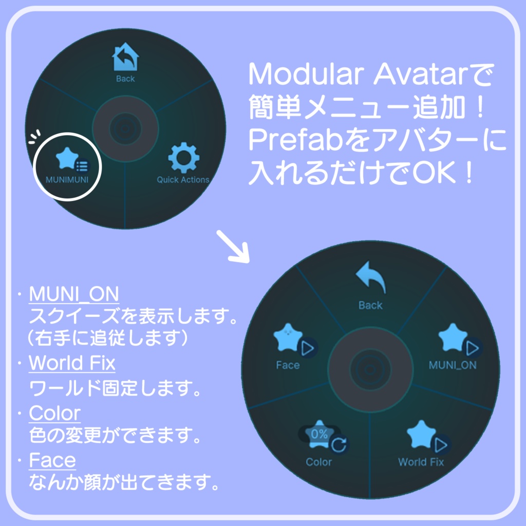 【VRChat】むにむにおほしさまスクイーズ【MAで簡単導入】