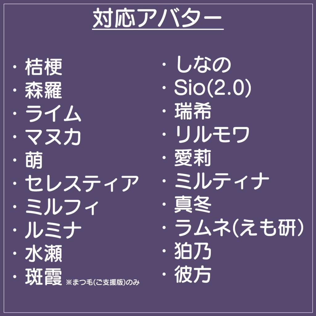 【FREE】VRChat向けアバターの眉毛用マスクテクスチャ【19.5アバター分】