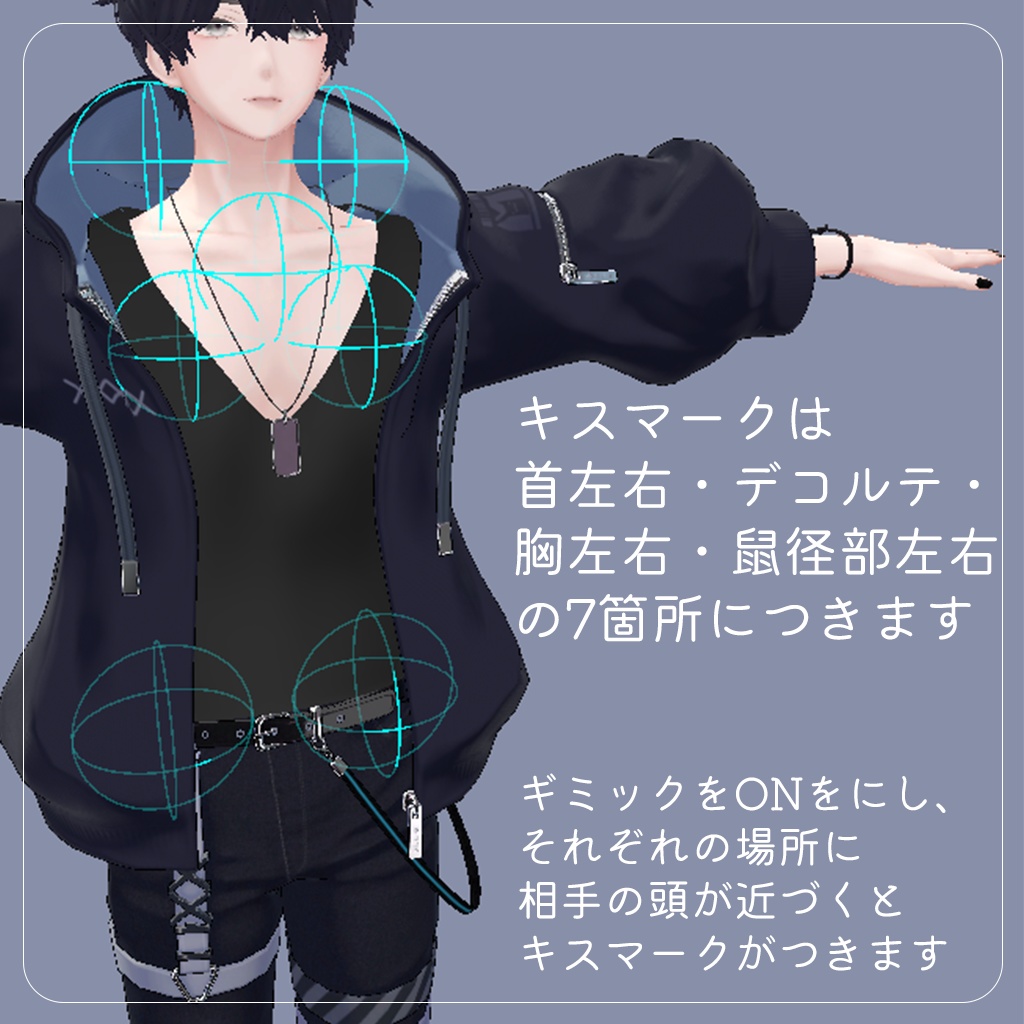【VRChat】キスマークシステム@男性アバター用 -Kiss Mark System For Men -【水瀬・狛乃・斑霞対応】