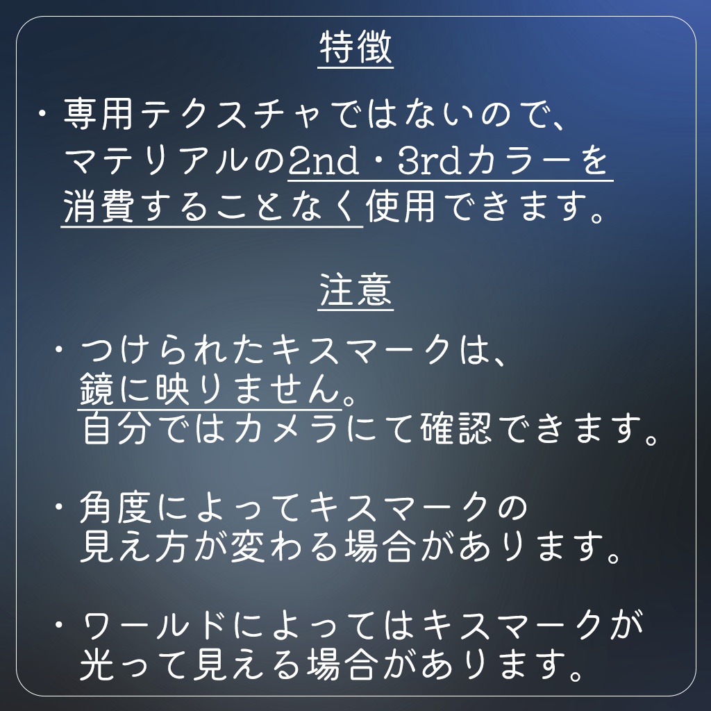 【VRChat】キスマークシステム@男性アバター用 -Kiss Mark System For Men -【水瀬・狛乃・斑霞対応】