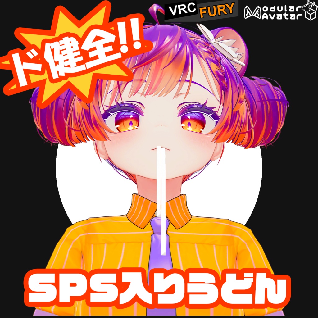 【VRChat】SPSうどん【PBも設定済み】