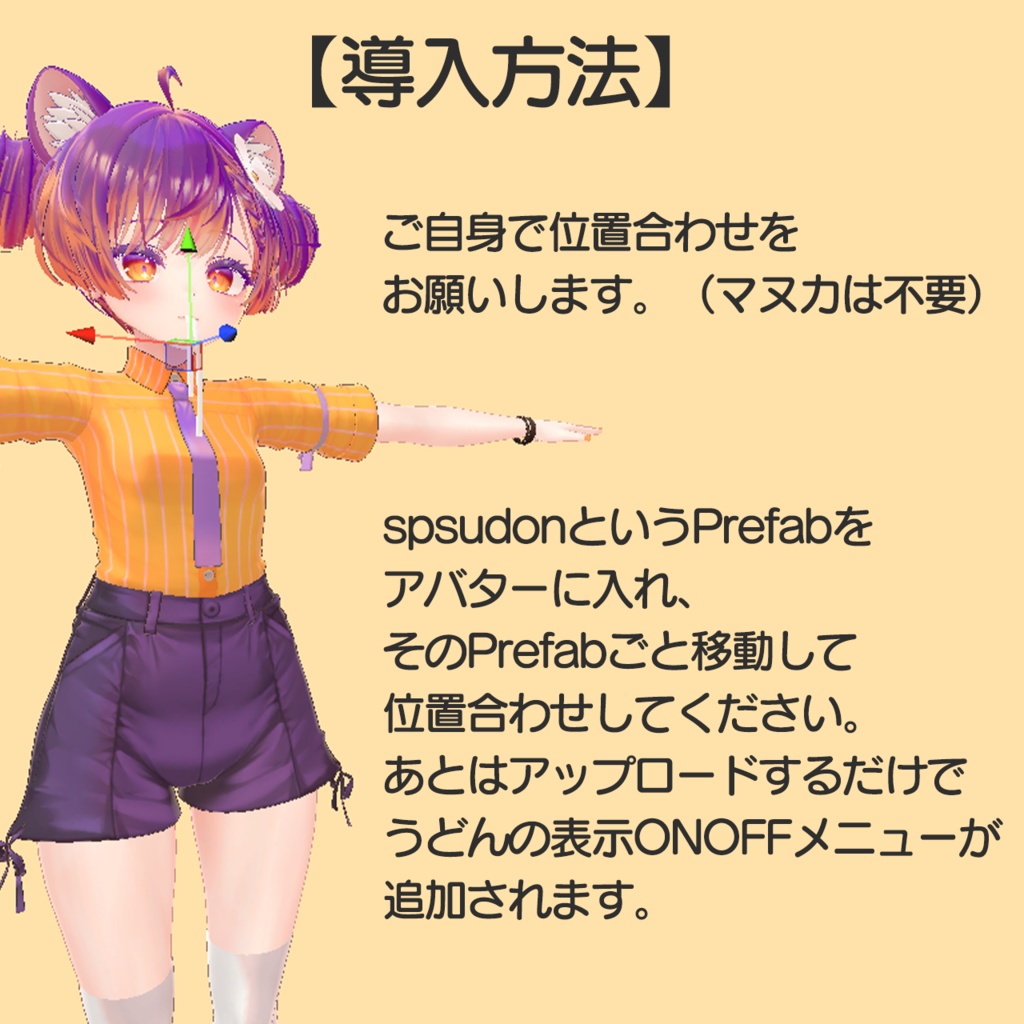 【VRChat】SPSうどん【PBも設定済み】