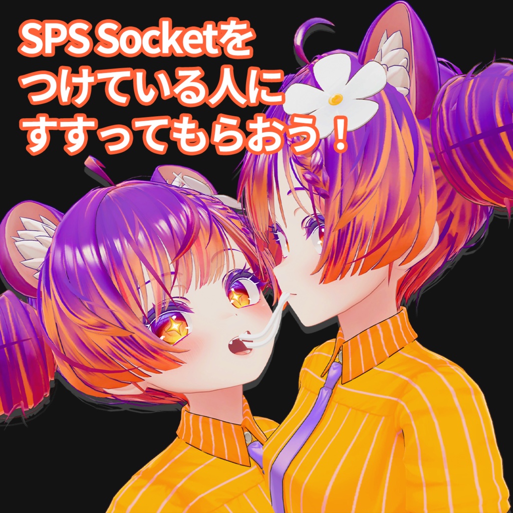 【VRChat】SPSうどん【PBも設定済み】