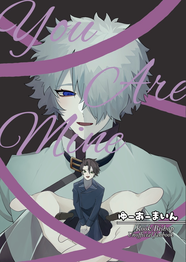 You are mine.