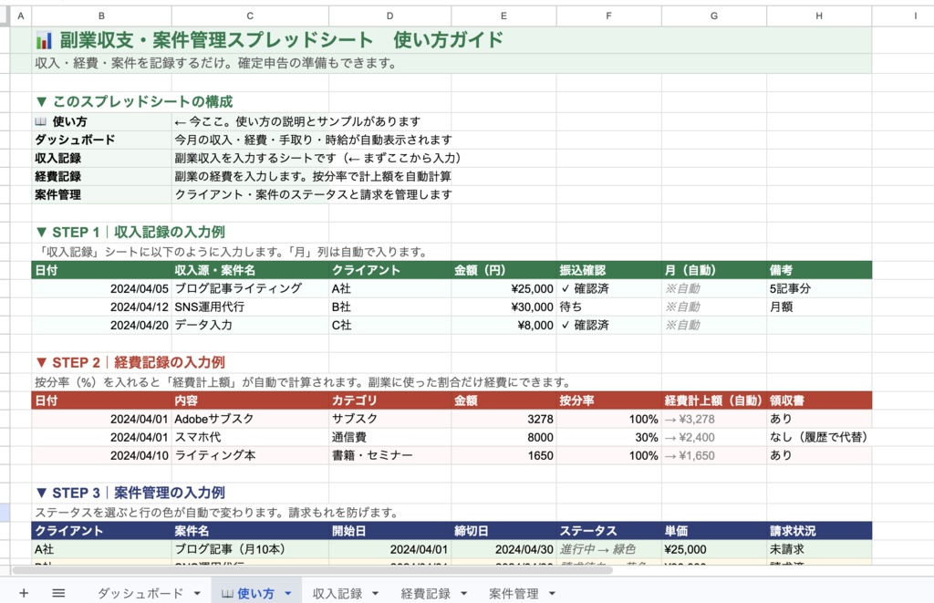 副業会社員の収支・案件管理スプレッドシート|確定申告対応・時給換算付き