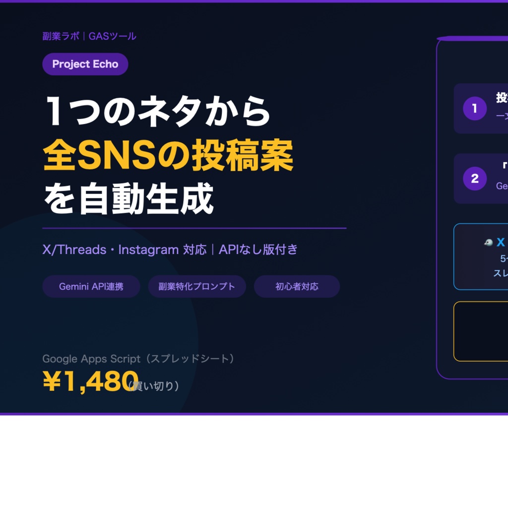 副業SNS投稿生成ツール Echo｜ネタ管理×自動生成で今週の投稿をまとめて終わらせる