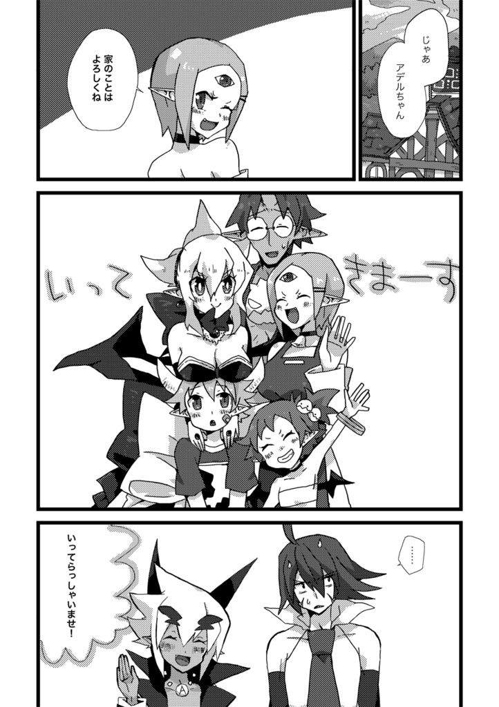 ふたりきりトゥナイト