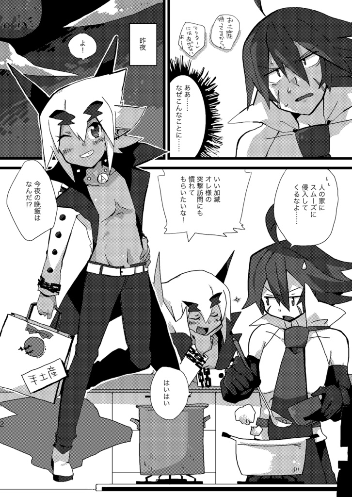 ふたりきりトゥナイト