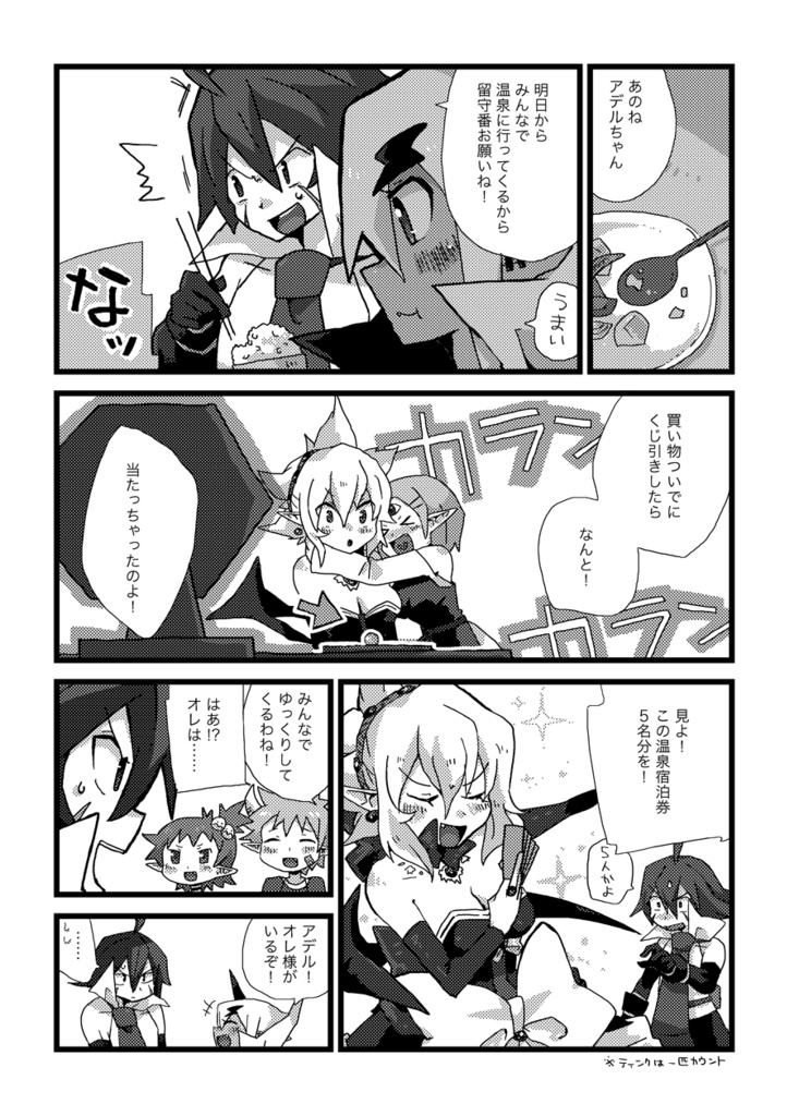 ふたりきりトゥナイト