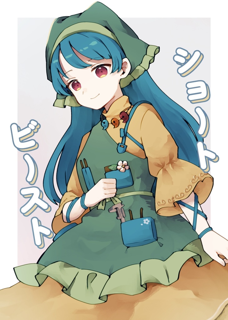 ショートビースト