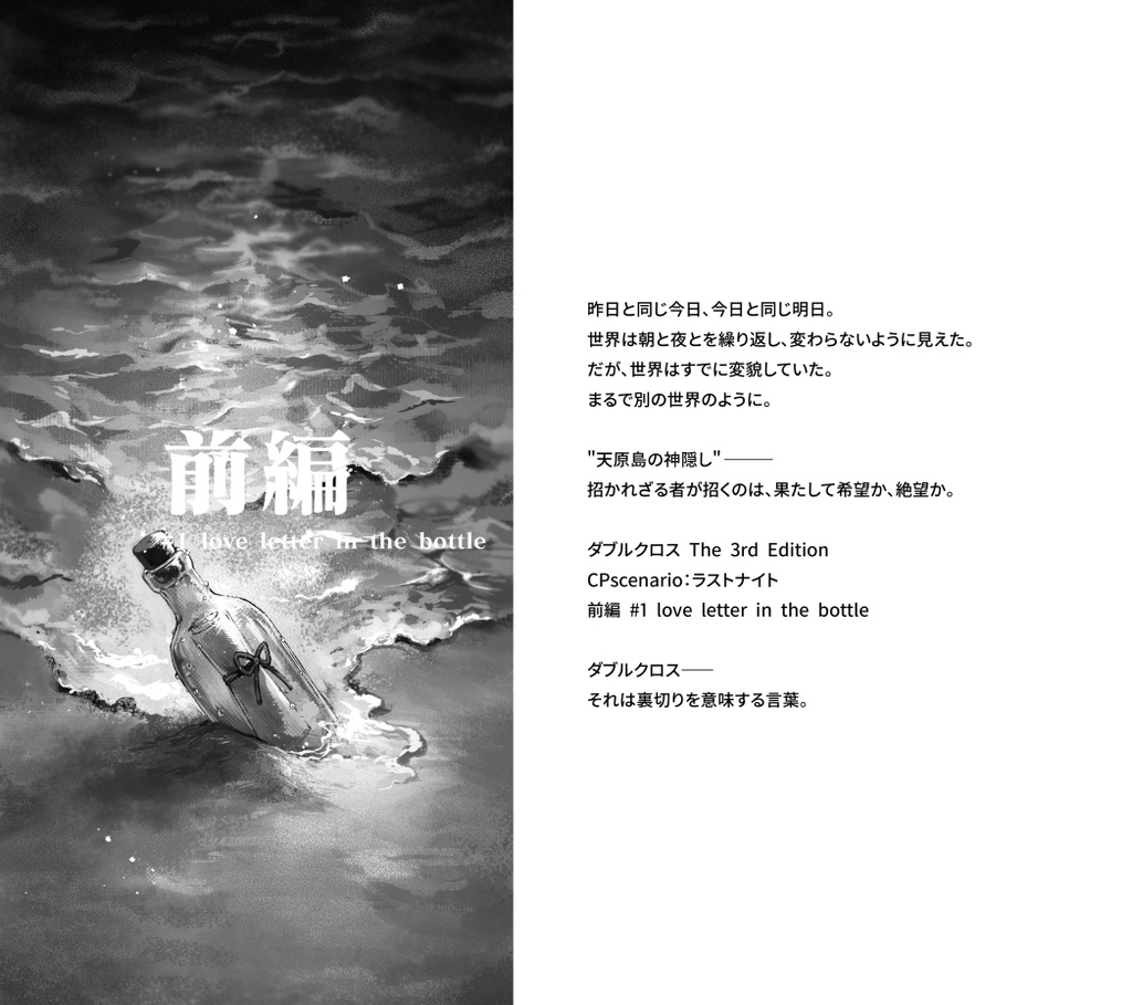 Dx3rd:ラストナイト