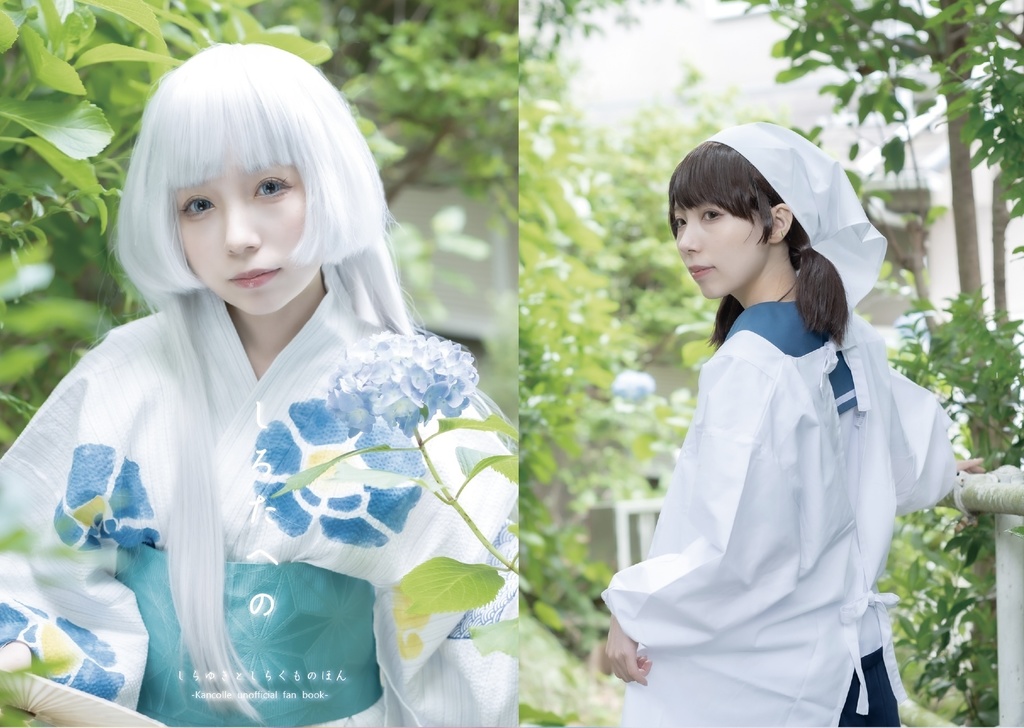 艦これコスプレ写真集「しろたへの」