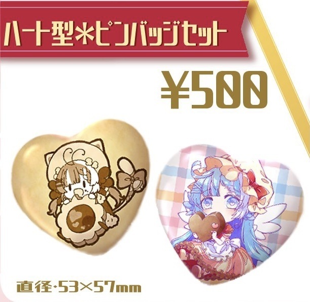 ハート型缶バッジセット(バレンタイン)