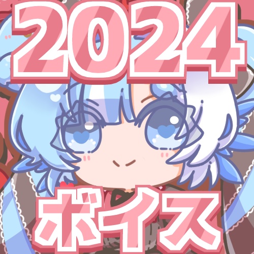 【再販】2024：バレンタインシチュエーションボイス【期間限定】