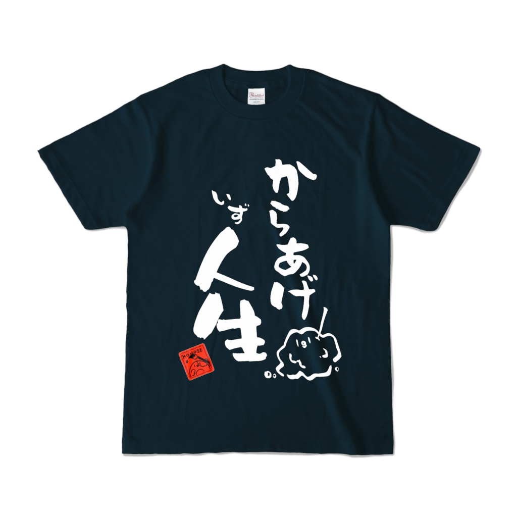 【Tシャツ】ゆるっとからあげていしゃつ【S-XL】