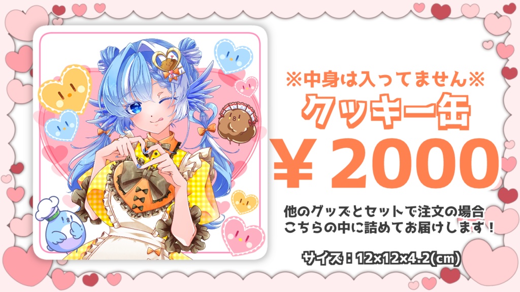 【完全受注生産】2026年バレンタイングッズ【3/1まで】