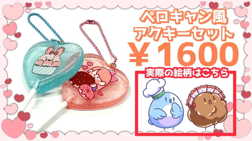 【完全受注生産】2026年バレンタイングッズ【3/1まで】