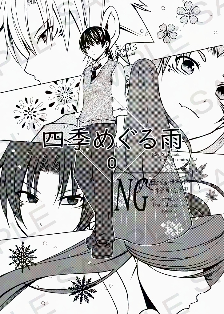 【一次創作】四季めぐる雨（0）