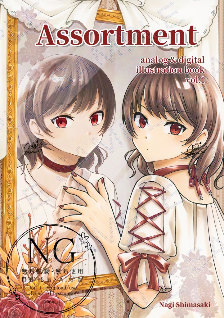【一次創作】『Assortment』（イラスト本）
