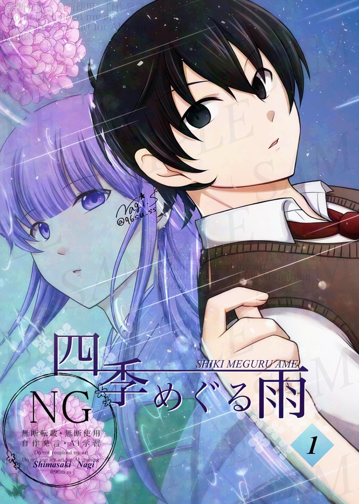 【一次創作】四季めぐる雨（1）限定版・通常盤