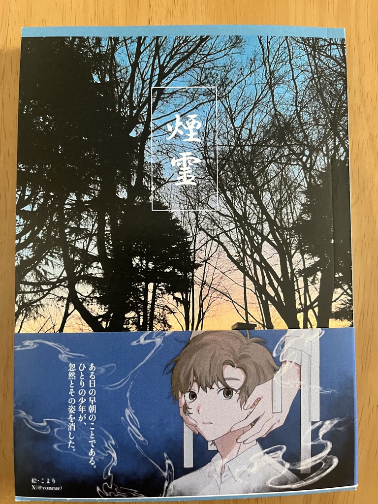 煙霊