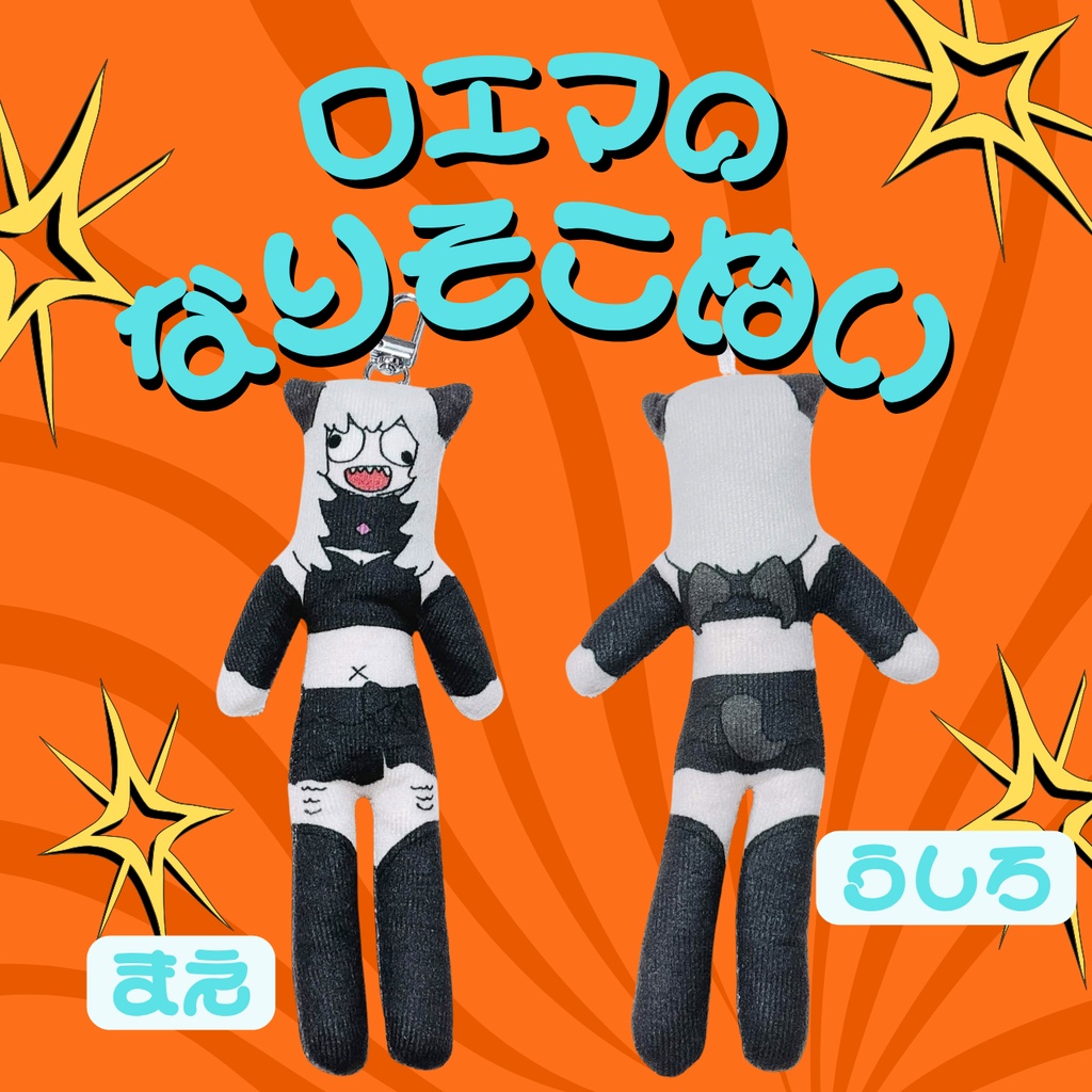 ロエマのなりそこぬい