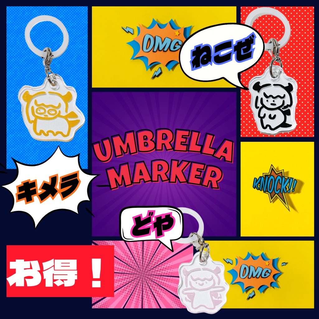 アンブレラマーカー3点セット