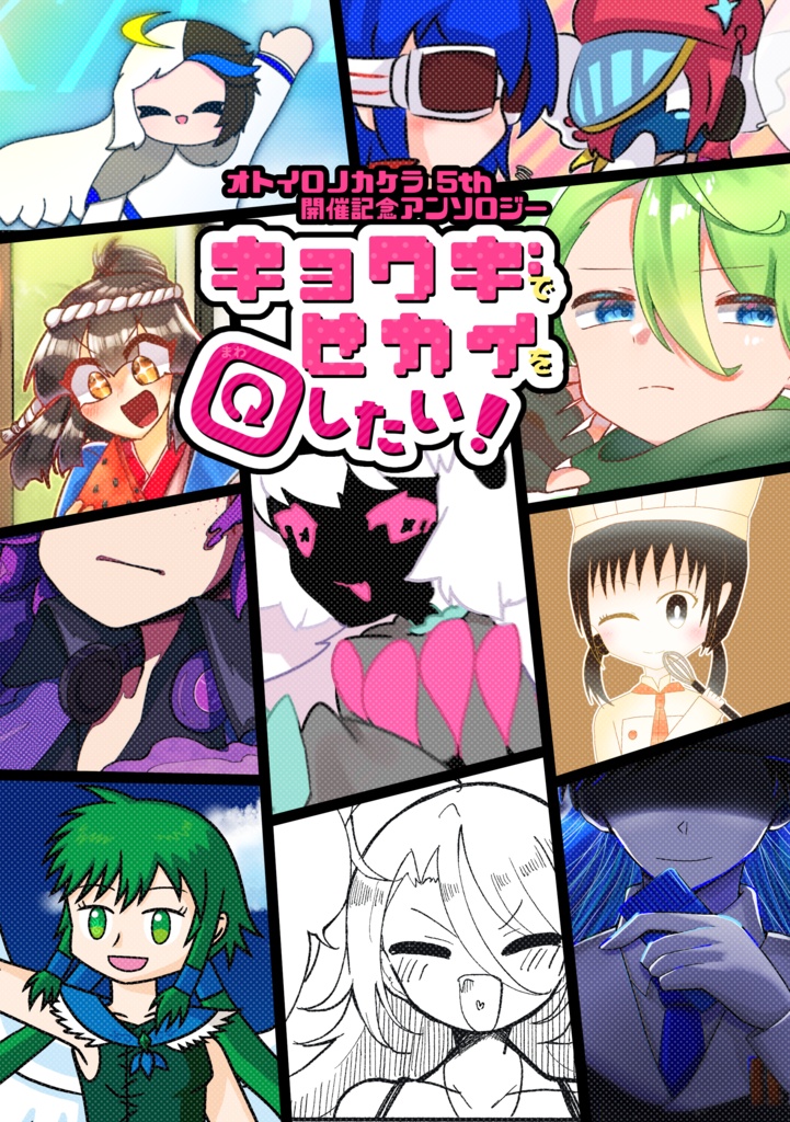 キョクギでセカイを回したい！