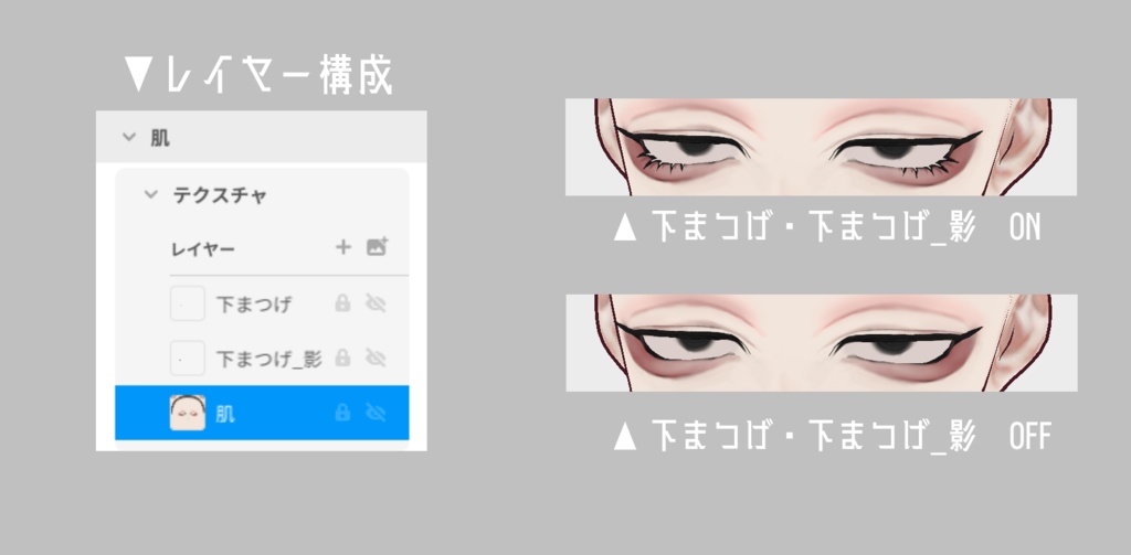 重ため涙袋テクスチャ