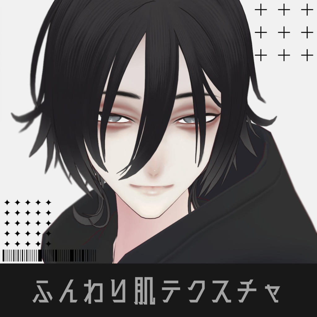 ふんわり肌テクスチャ