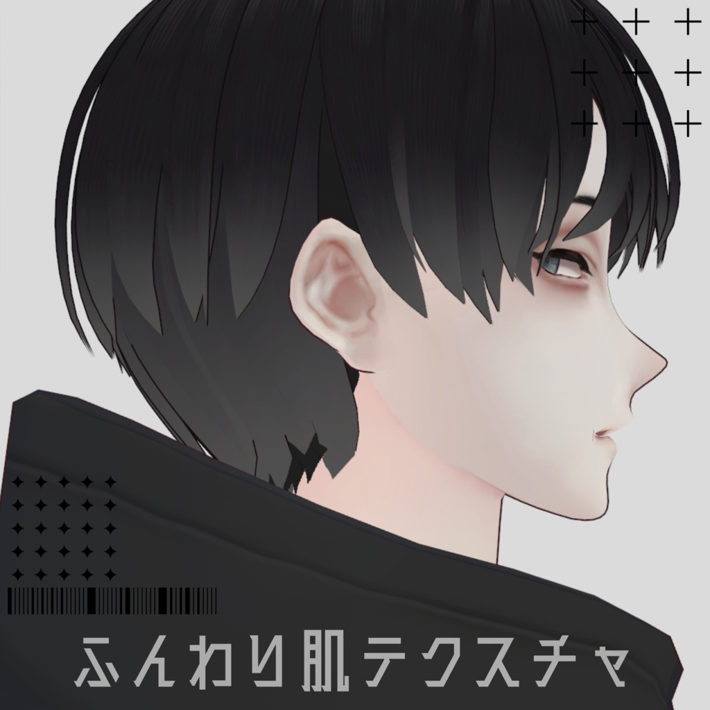 ふんわり肌テクスチャ