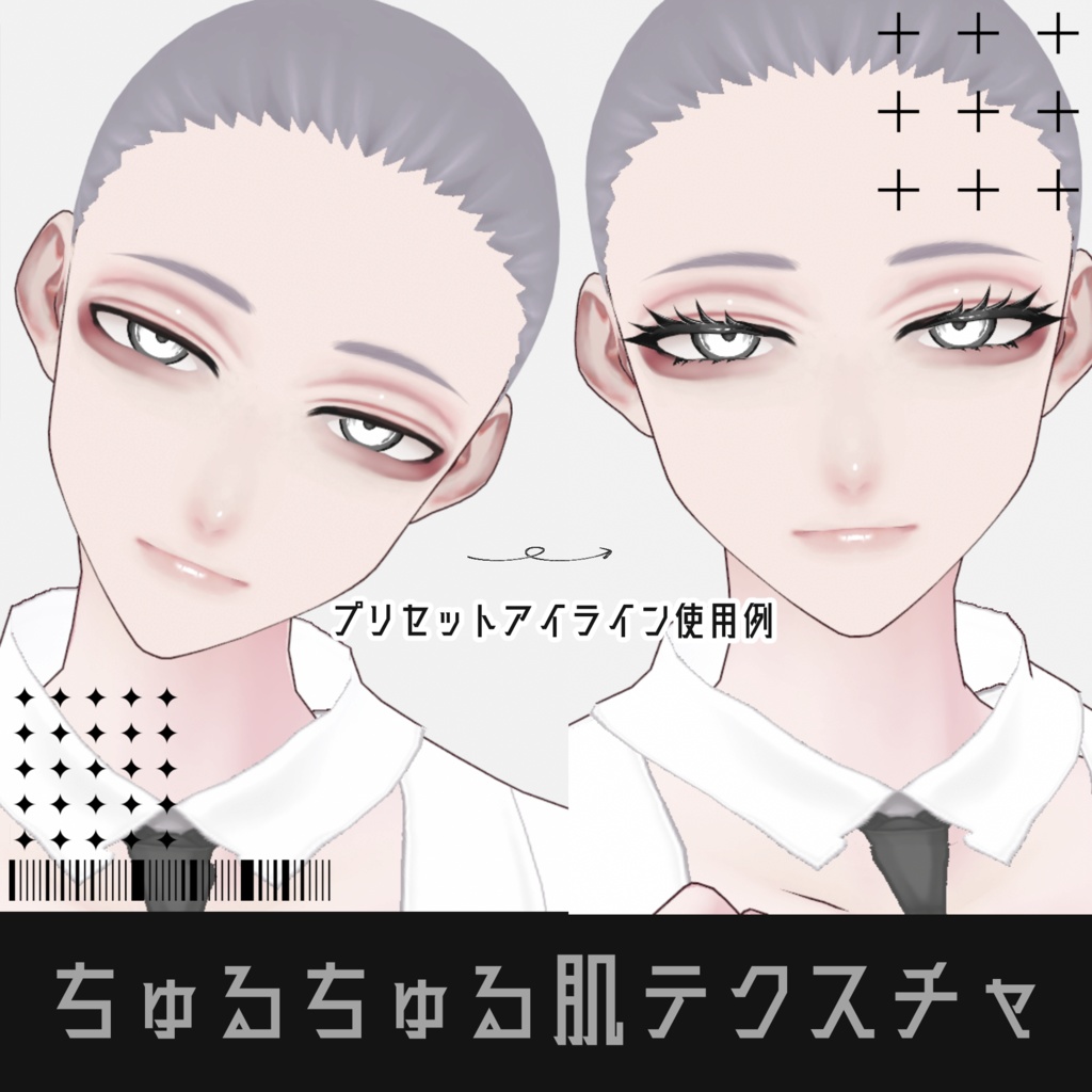 ちゅるちゅる肌テクスチャ