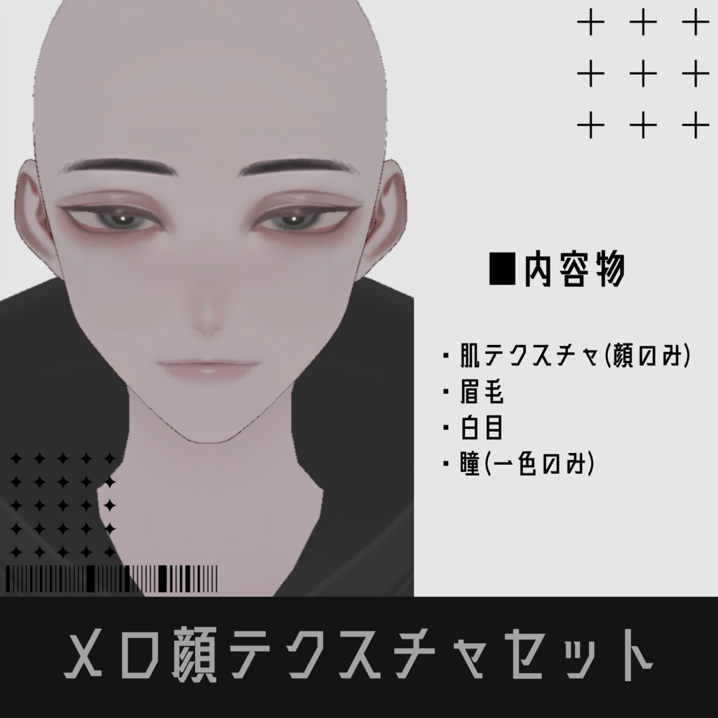 メロ顔テクスチャセット