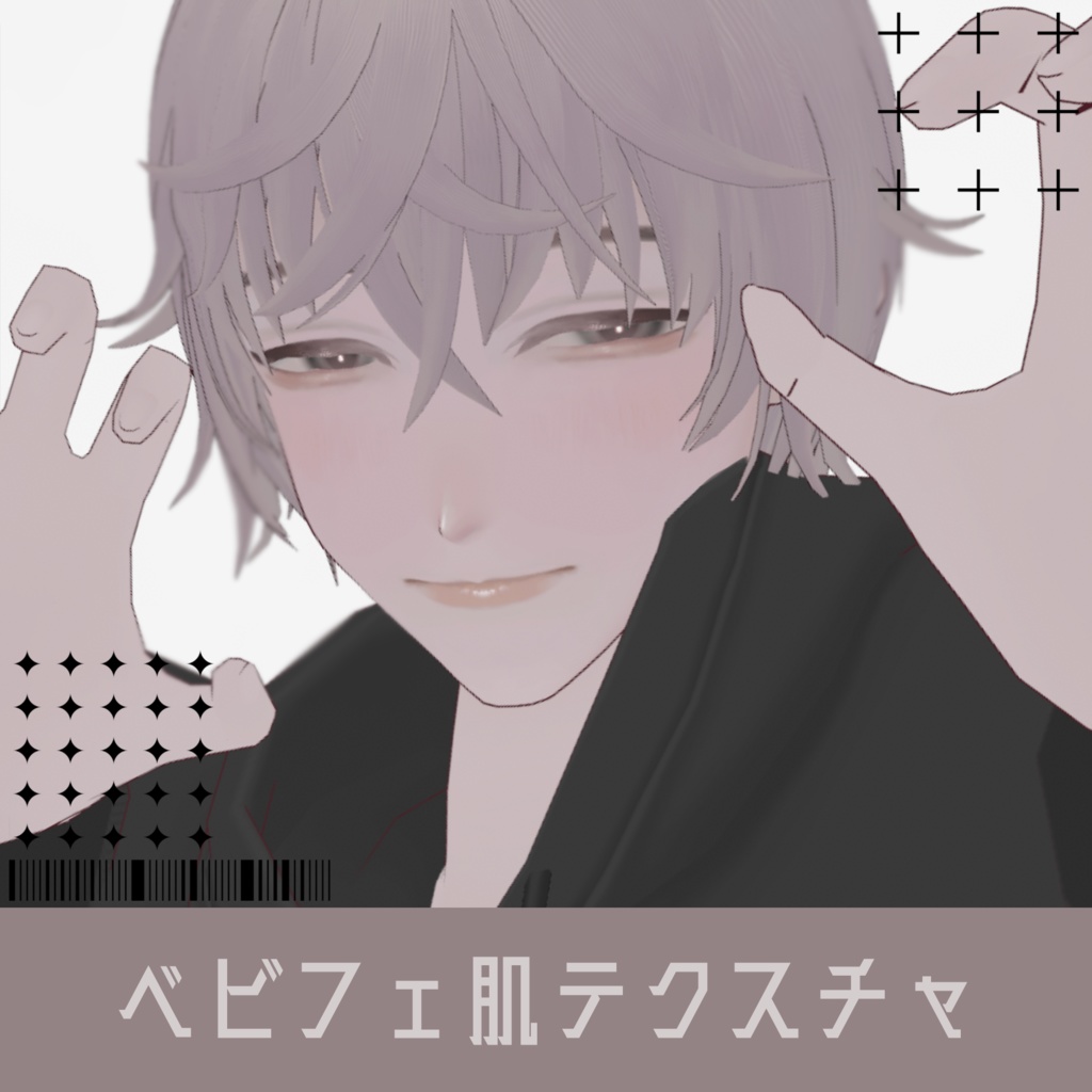 ベビフェ肌テクスチャ