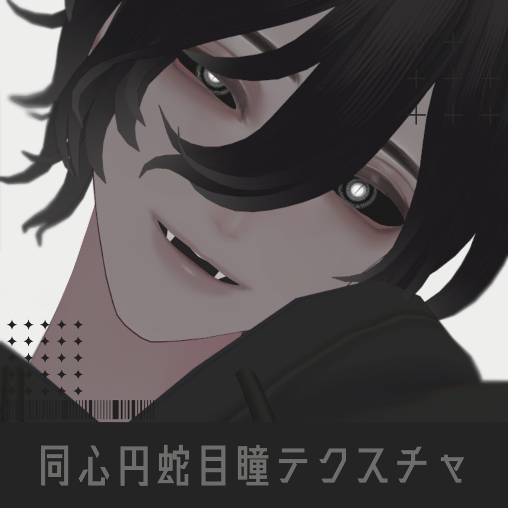 同心円蛇目瞳テクスチャ