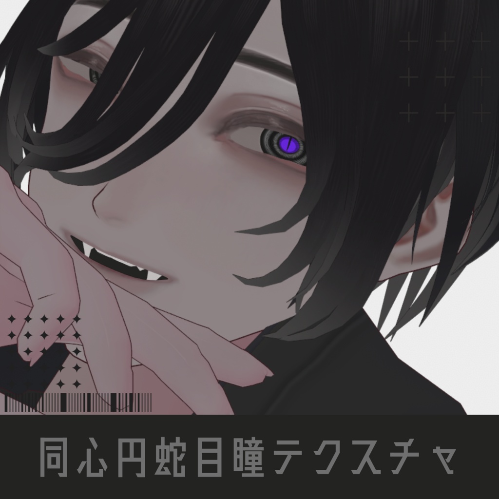 同心円蛇目瞳テクスチャ