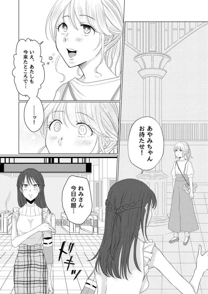 れみさんとあやみちゃん